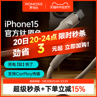 罗马仕适用苹果15充电线iPhone15promax充电器线usbc双typec车载数据线iPad双头快充CtoC平板手机笔记本