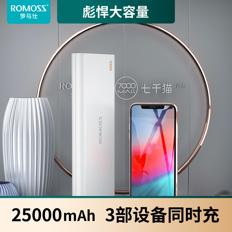 ROMOSS/罗马仕 25000毫安时大容量移动电源 手机通用充电宝sense9在类目 3C数码配件, 移动电源中 - 来自Buy2taobao.com提供专业的淘宝代购服务