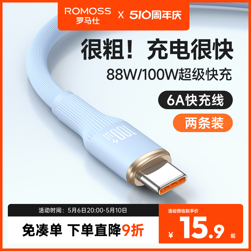 罗马仕Typec数据线6A快充超级闪充适用华为66W适用vivo荣耀小米oppo手机usb安卓充电线5a加长充电线 3C数码配件 数据线 原图主图