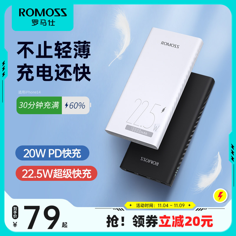 ROMOSS罗马仕充电宝超薄小巧便携10000毫安时双向快充薄款1万移动电源适用于小米vivo华为oppo苹果手机专用怎么看?