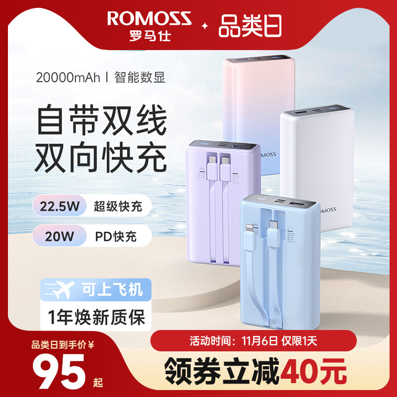 罗马仕20000毫安充电宝双自带线双向快充大容量闪充1万小巧移动电源闪充适用华为小米oppo苹果15手机专用户外高性价比高么？