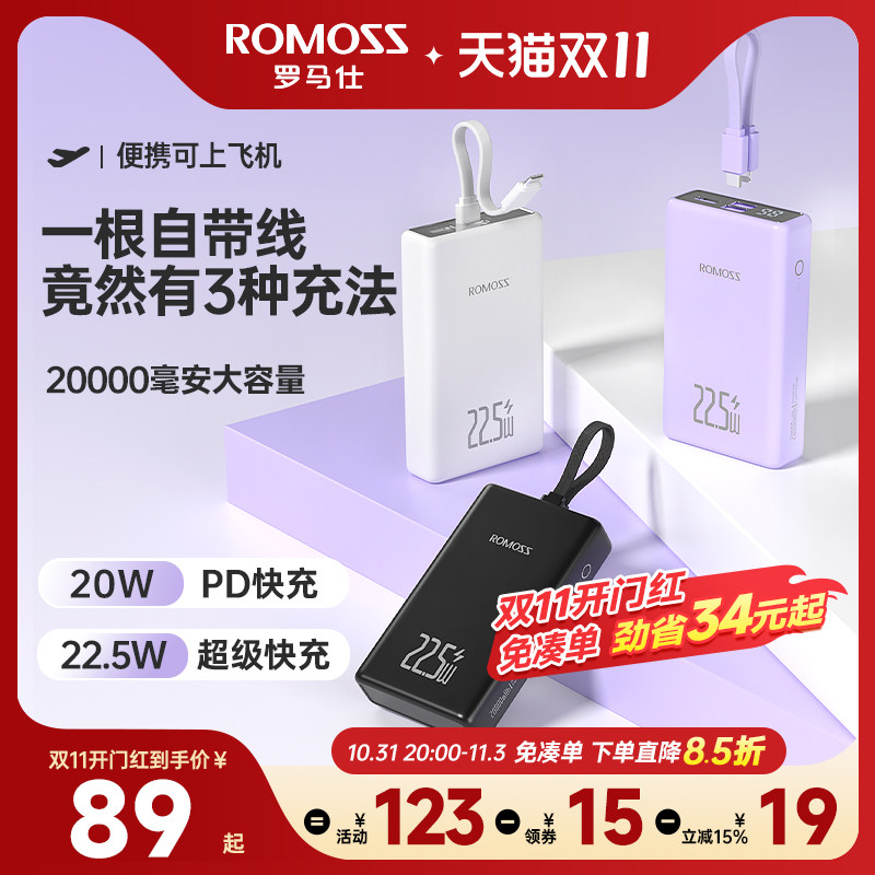 罗马仕充电宝20000毫安大容量22.5W双向快充自带线适用iPhone15/14/13/12适用苹果华为小米手机怎么看?