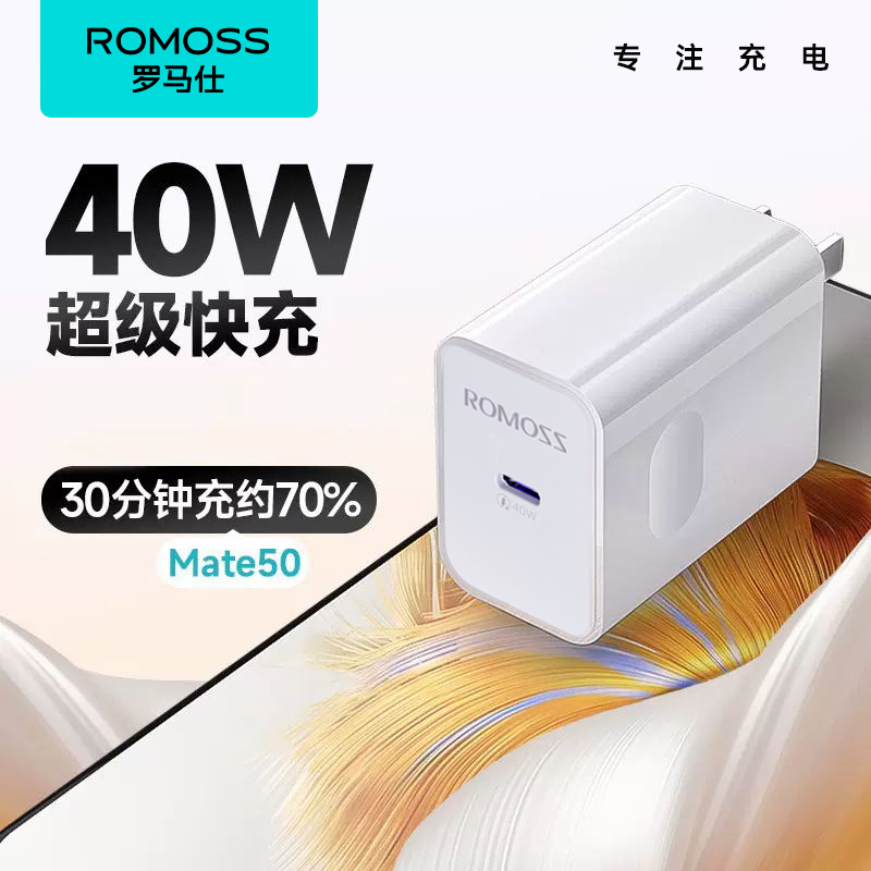 罗马仕40W适用华为超级快充mate50/60pro系列充电器P40充电头nova9线充套装适用荣耀70安卓手机快速闪充插头