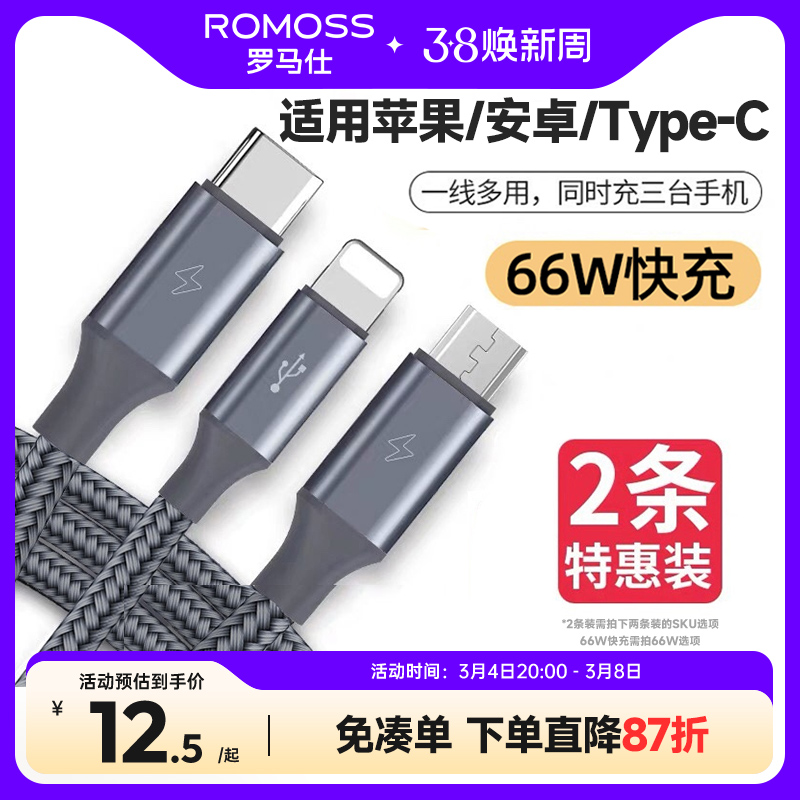 罗马仕数据线三合一充电线器头一拖三快充三头66W车载多头多功能typec适用苹果华为安卓iPhone15pro手机6A