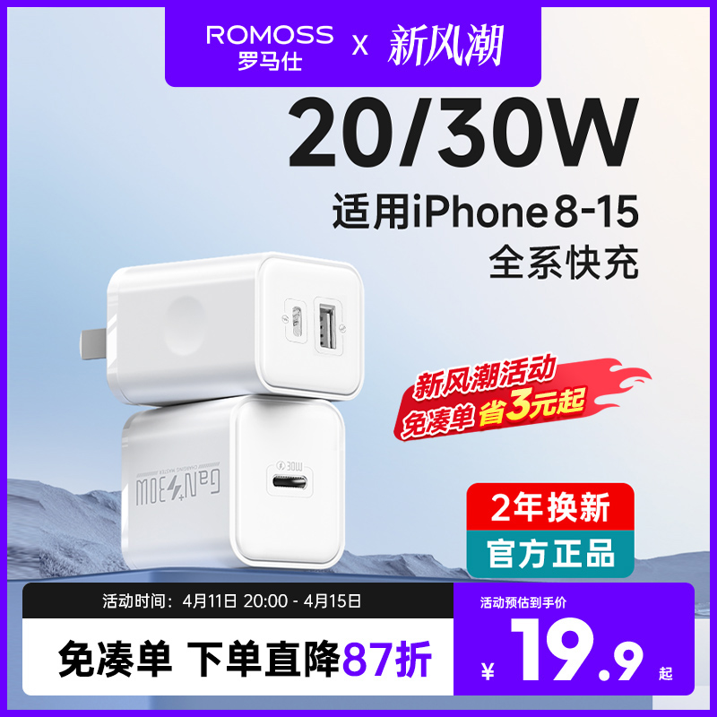 罗马仕适用苹果15iPhone充电器iPad平板30w氮化镓14Promax充电头pd20w手机13双口快充头typec数据线套装插头