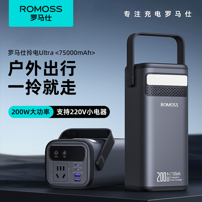 罗马仕拎电充电宝超大容量手拎户外电源AC接口适用苹果华为小米手机电脑专用露营出行75000毫安280W移动电源