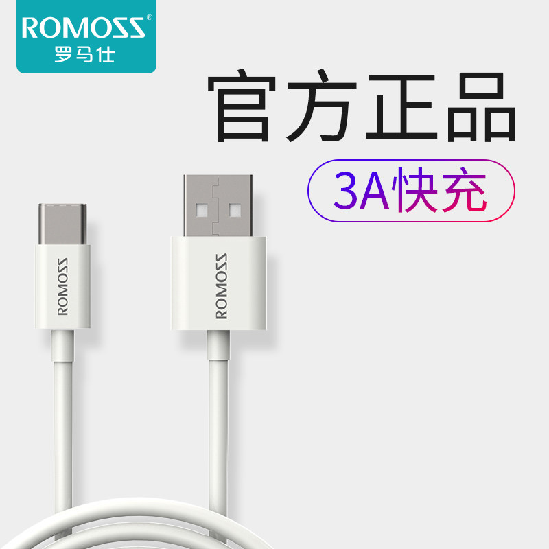 罗马仕type-c数据线快充mate加长充电器线手机typ适用小米8se安卓适用于华为p30p20p10p9 nova3 4线高性价比高么？