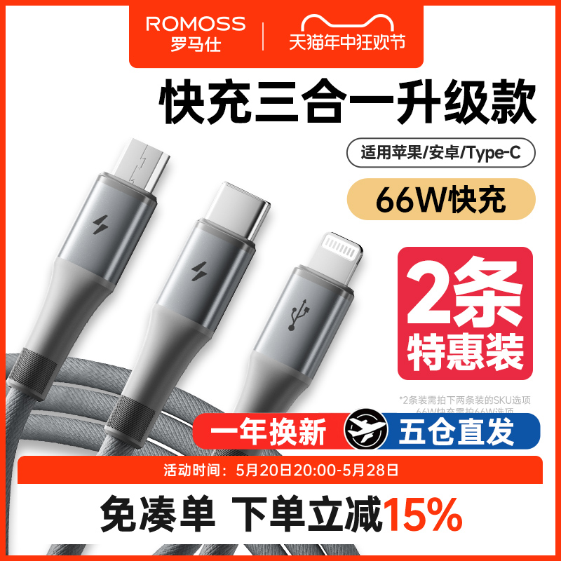 罗马仕数据线三合一充电线器头一拖三快充三头66W车载多头多功能typec适用苹果华为安卓iPhone15pro手机6A 3C数码配件 手机数据线 原图主图