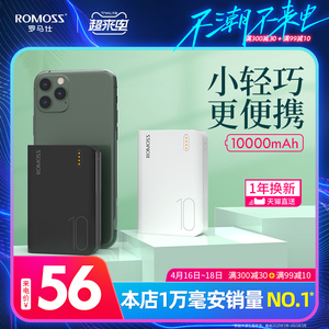 ROMOSS罗马仕10000毫安时充电宝超薄小巧便携迷你轻薄可爱创意女生罗马 仕移动电源适用于华为小米苹果专冲用