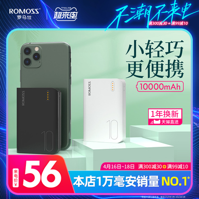 ROMOSS罗马仕10000毫安时充电宝超薄小巧便携迷你轻薄可爱创意女生罗马 仕移动电源适用于华为小米苹果专冲用