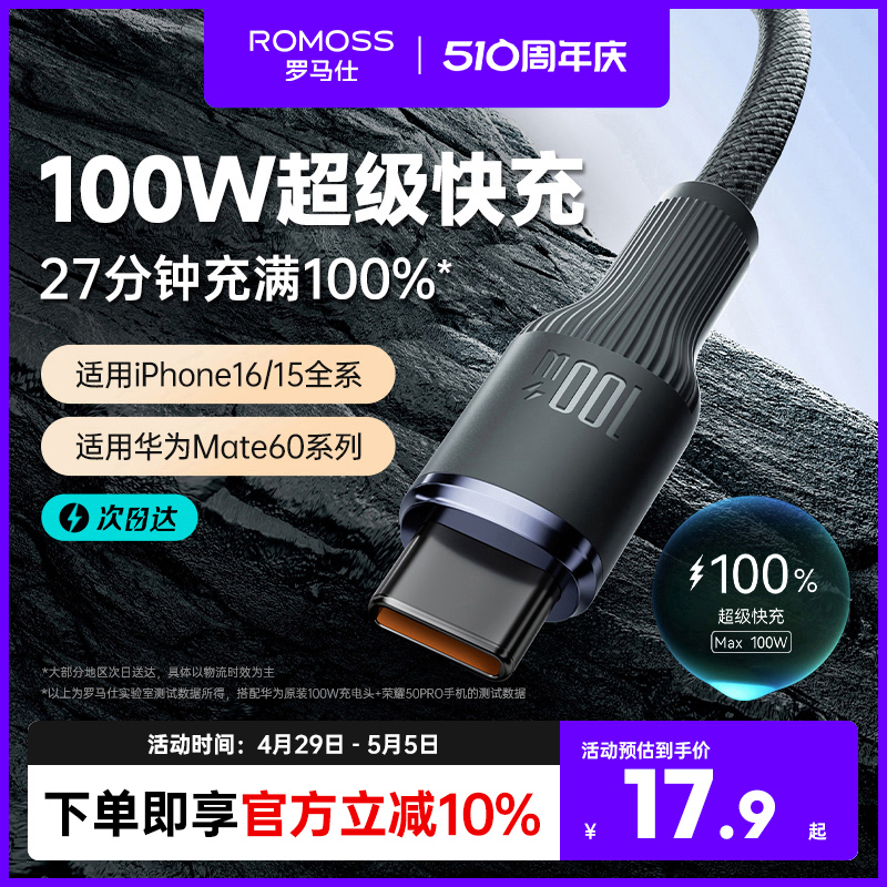 罗马仕type-c数据线6a5a充电器线适用华为mate60荣耀小米安卓66w100W手机加长tpc转usb超级双typc快充tpyec线