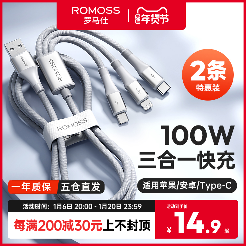 罗马仕数据线三合一充电线器头一拖三快充车载三头适用苹果16华为Typec安卓多头多功能66W手机iPhone15通用