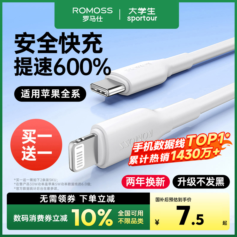 【消费券立减10%】罗马仕适用苹果16数据线iPhone14充电器线13手机15promax快充11车载USB加长冲电ipad闪充PD