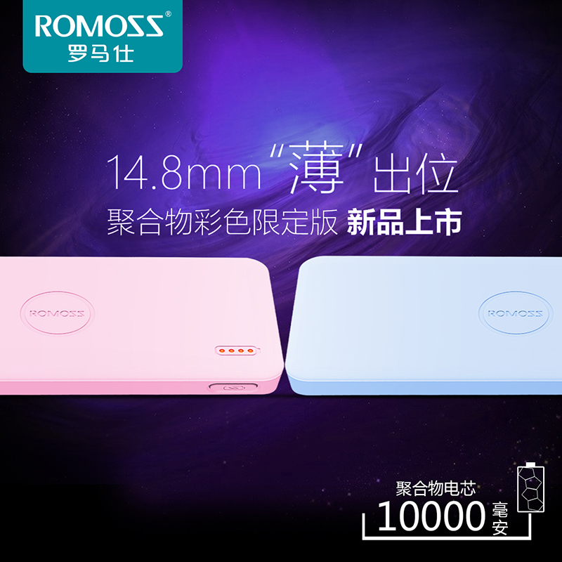 ÂÞÂíÊË/romoss 10000ºÁ°²Ï˱¡¿É°®±ãЯÊÖ»úͨÓþۺÏÎï³äµç±¦ ìŲÊinsÉÙÅ®´´ÒâÒÆ¶¯µçÔ´
