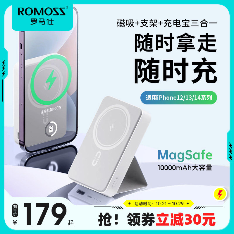 【双11预售】罗马仕10000毫安无线磁吸充电宝带支架Magsafe20W快充适用于iphone14苹果13/12专用超薄小巧迷你怎么样,好用不?