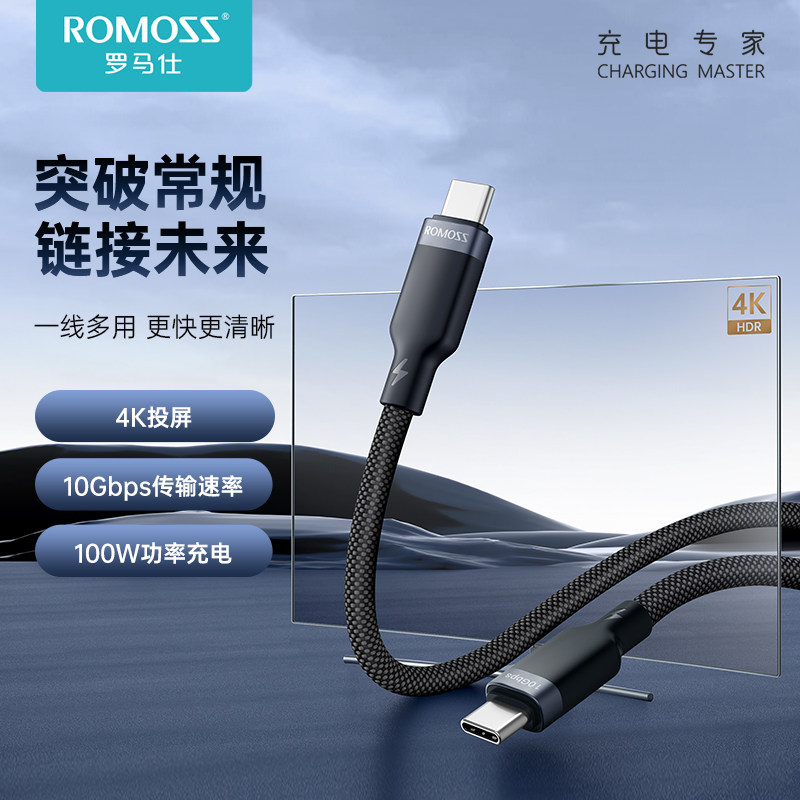 罗马仕全功能typec数据线双头公对公pd100w快充4k投屏显示器ctoc适用苹果华为笔记本手机iPad连接线_虎窝淘
