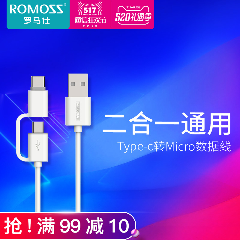 ROMOSS/罗马仕Type-C与Micro-USB二合一2.1A数据线 安卓设备通用