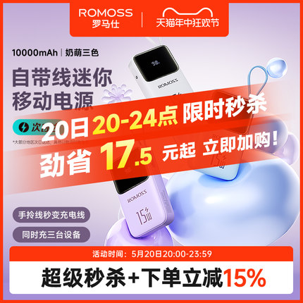 罗马仕充电宝10000毫安超大容量超级快充2W毫安自带线小巧超薄便携闪充适用华为小米苹果手机官方旗舰店正品