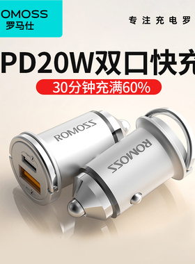 罗马仕车载充电器快充汽车点烟器转换插头20W适用苹果车充usb充头
