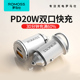 罗马仕车载充电器快充汽车点烟器转换插头20W适用苹果车充usb充头