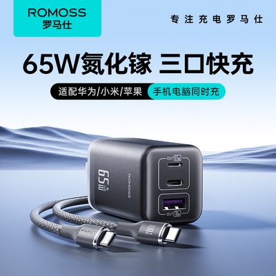 罗马仕充电头65W氮化镓充电器pd快充头适用华为小米手机45W苹果16三口笔记本电脑平板air通用双typec多口插头