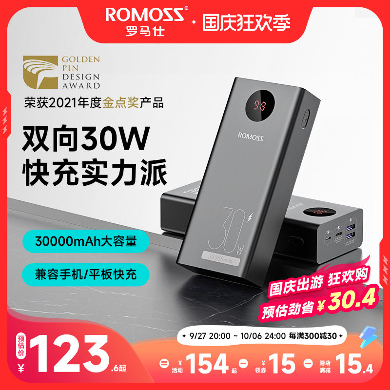 罗马仕充电宝20000毫安3W超大容量超级快充双向户外移动电源官方旗舰店正品适用于华为小米苹果手机平板电脑属于什么档次？