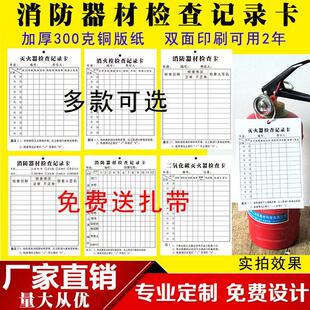 灭火器检查卡消防器材记录卡消火栓维护点检卡每月巡查保养记录表
