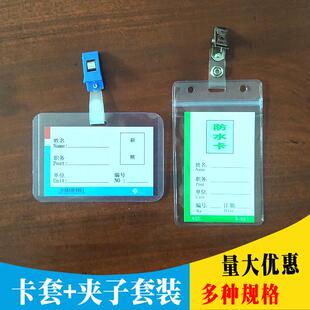 胸牌卡套带夹子卡扣透明横款医院上岗证校园卡员工工牌厂牌证件卡