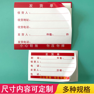 货运发货标签单汽配贴纸物流到货站送货外箱托运站贴纸装箱单定制