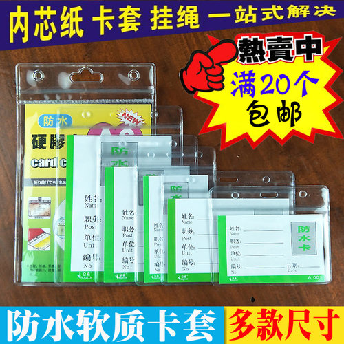 透明防水加厚工作证吊牌挂绳卡套