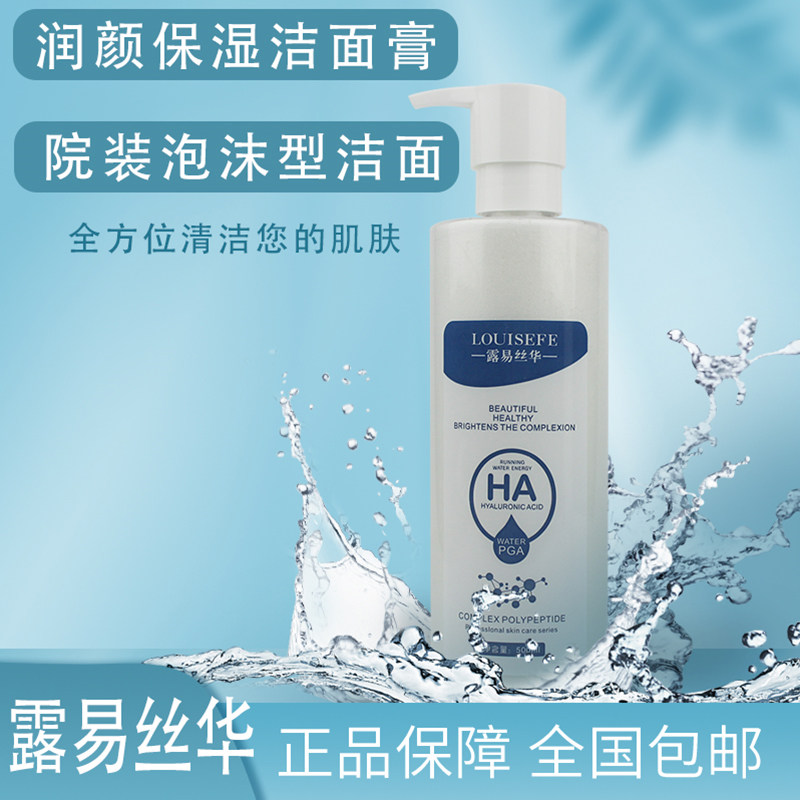 露易丝华润颜保湿洁面膏泡沫洗面奶保湿不紧绷清爽深层清洁500ml
