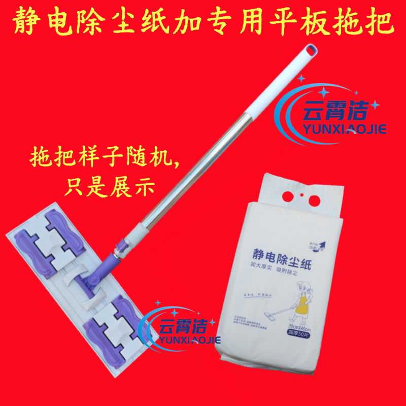 静电除尘纸加专用平板拖把