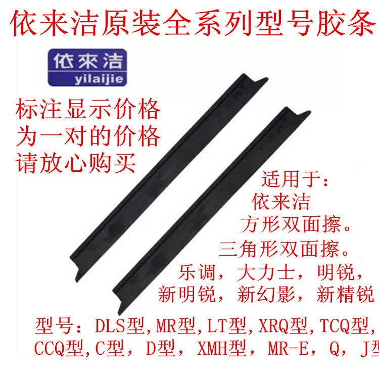 依来洁胶条 双面玻璃清洁器配件 双面擦玻璃器配件擦窗器刮条皮条