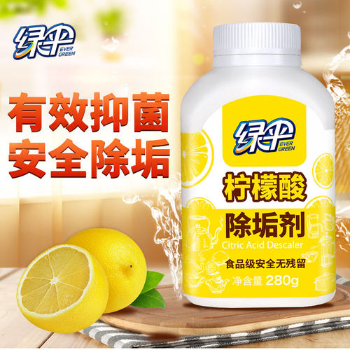 食品级柠檬酸除垢剂绿伞水垢清洁