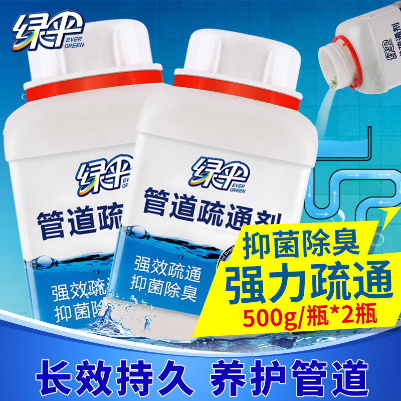 绿伞强力下管道疏通剂500g*2瓶厨房卫生间厕所马桶排水管堵塞溶解