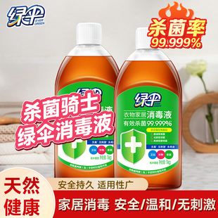 绿伞衣物家居消毒液1kg瓶衣物杀菌消毒家用玩具宠物家居地板消毒