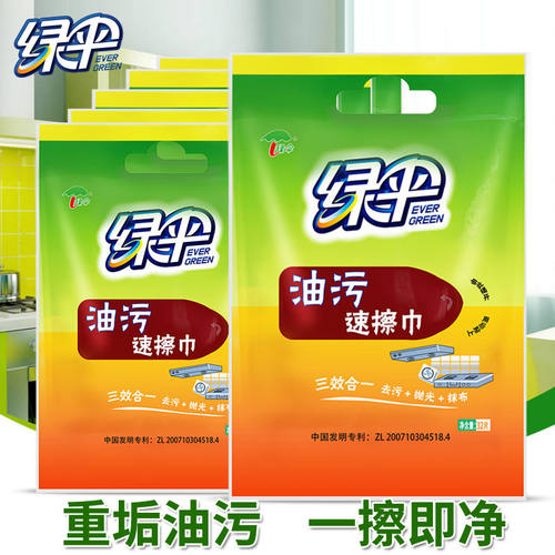 绿伞油污速擦巾16/32片/袋