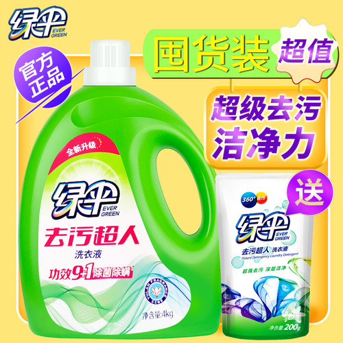 绿伞洗衣液4kg/瓶促销衣物护理