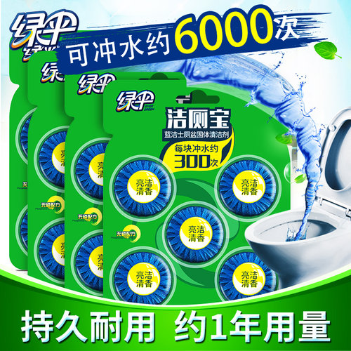 宝蓝洁厕块绿伞20除味
