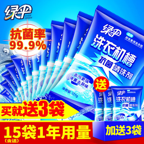 绿伞杀菌消毒除垢洗衣机槽清洗剂