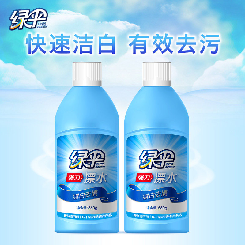 绿伞漂白剂660g*2瓶漂白水白色衣物衣服去黄增白剂漂白液漂水