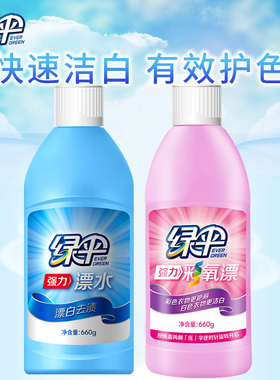 绿伞彩漂液660g漂白水660g白色彩色衣物漂白剂护色增艳除菌去渍