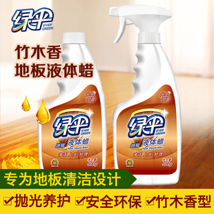 绿伞地板蜡500g*2瓶液体蜡实木地板腊精油保养护理打蜡油地板清洁