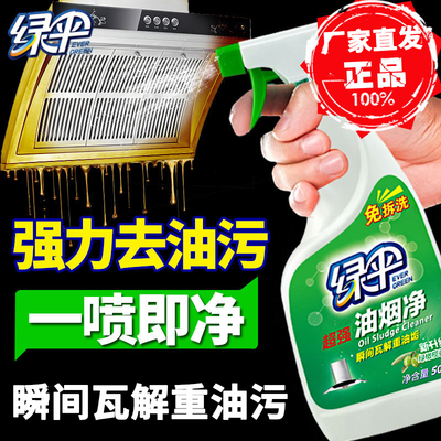 绿伞超强油烟净清除厨房重油污清洁剂除垢油烟机清洗剂免拆洗家庭