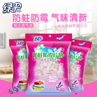 绿伞防蛀防霉片剂108g袋樟脑丸衣柜防虫防潮衣物去味驱虫卫生球