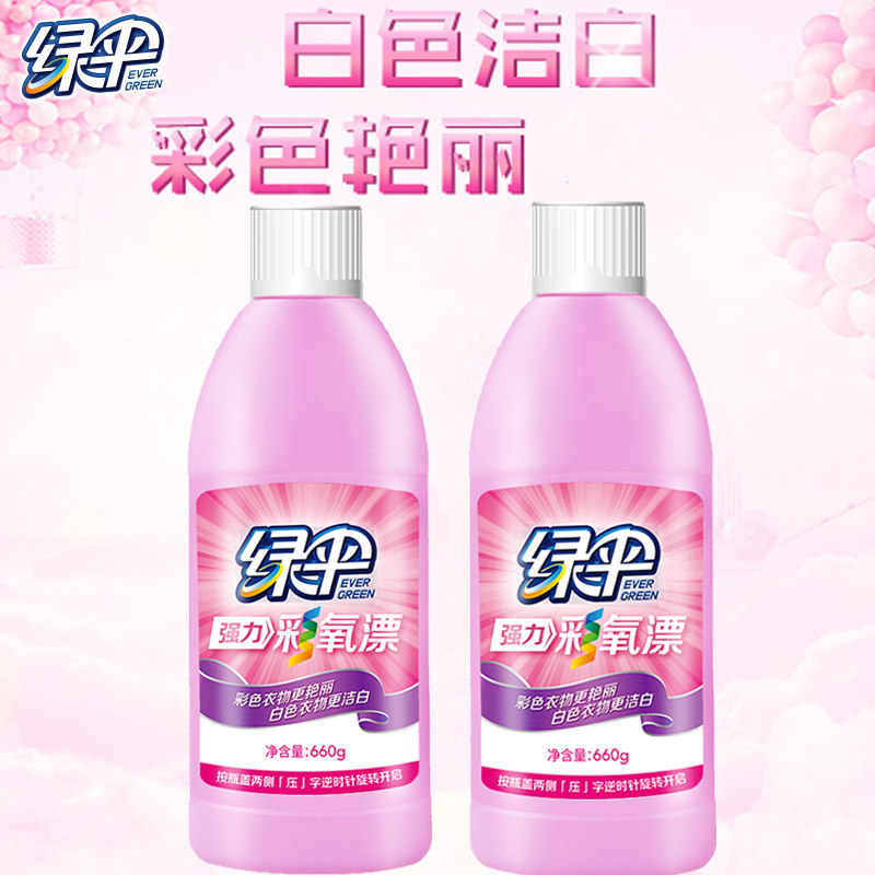 绿伞彩漂液2瓶去渍护色增白鲜艳衣物去黄斑汗渍洗衣液漂白彩漂剂