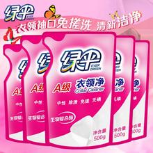 绿伞衣领净500g*5袋装补充装洁净强力去污清洁剂干洗剂促销包邮