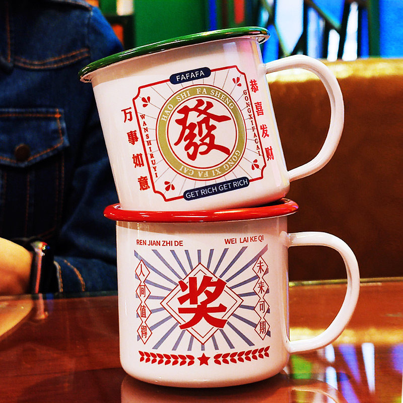 复古奖字杯發财发字马克杯搪瓷杯怀旧茶缸带盖情侣杯喜字定制奖品