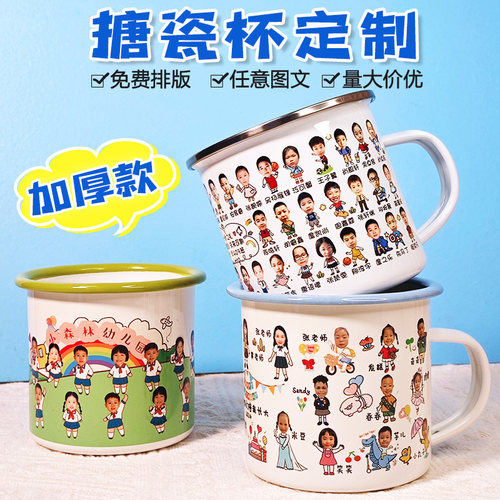 diy搪瓷杯定制照片幼儿园小学自画头像生日水杯儿童圣诞礼物年会