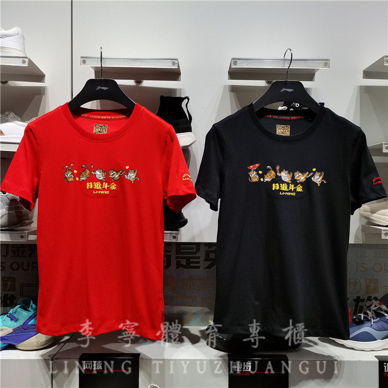 日进斗金短袖运动T恤Lining/李宁